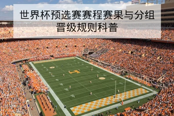 欧冠淘汰赛首回合关键球员对位复盘