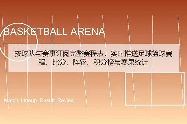 an-qiu-dui-yu-sai-shi-ding-yue-wan-zheng-sai-cheng-biao-shi-shi-tui-song-zu-qiu-lan-qiu-sai-cheng-bi-fen-zhen-rong-ji-1-675.jpg
